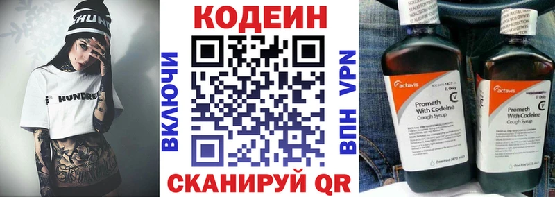 Кодеин напиток Lean (лин) Ветлуга